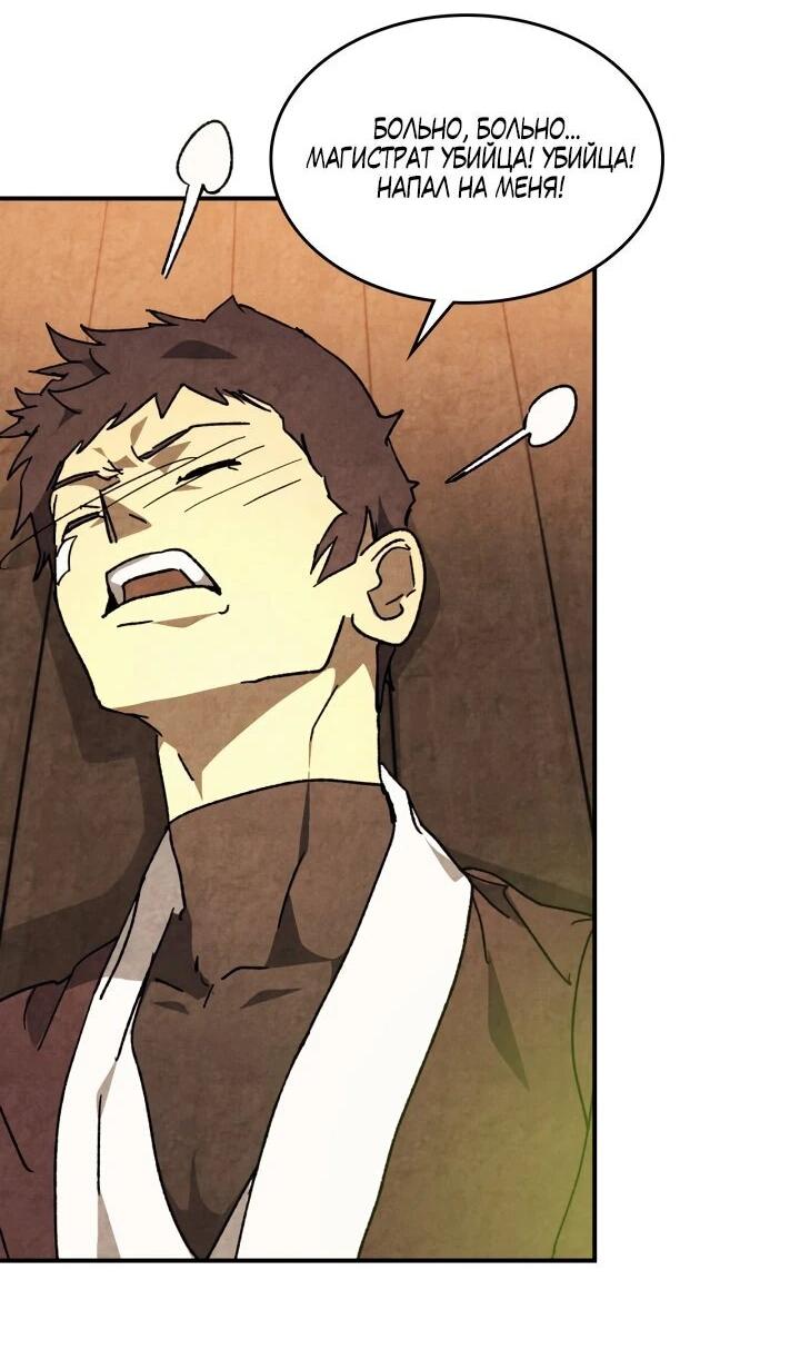Манга Возвращение Еретика - Глава 156 Страница 22