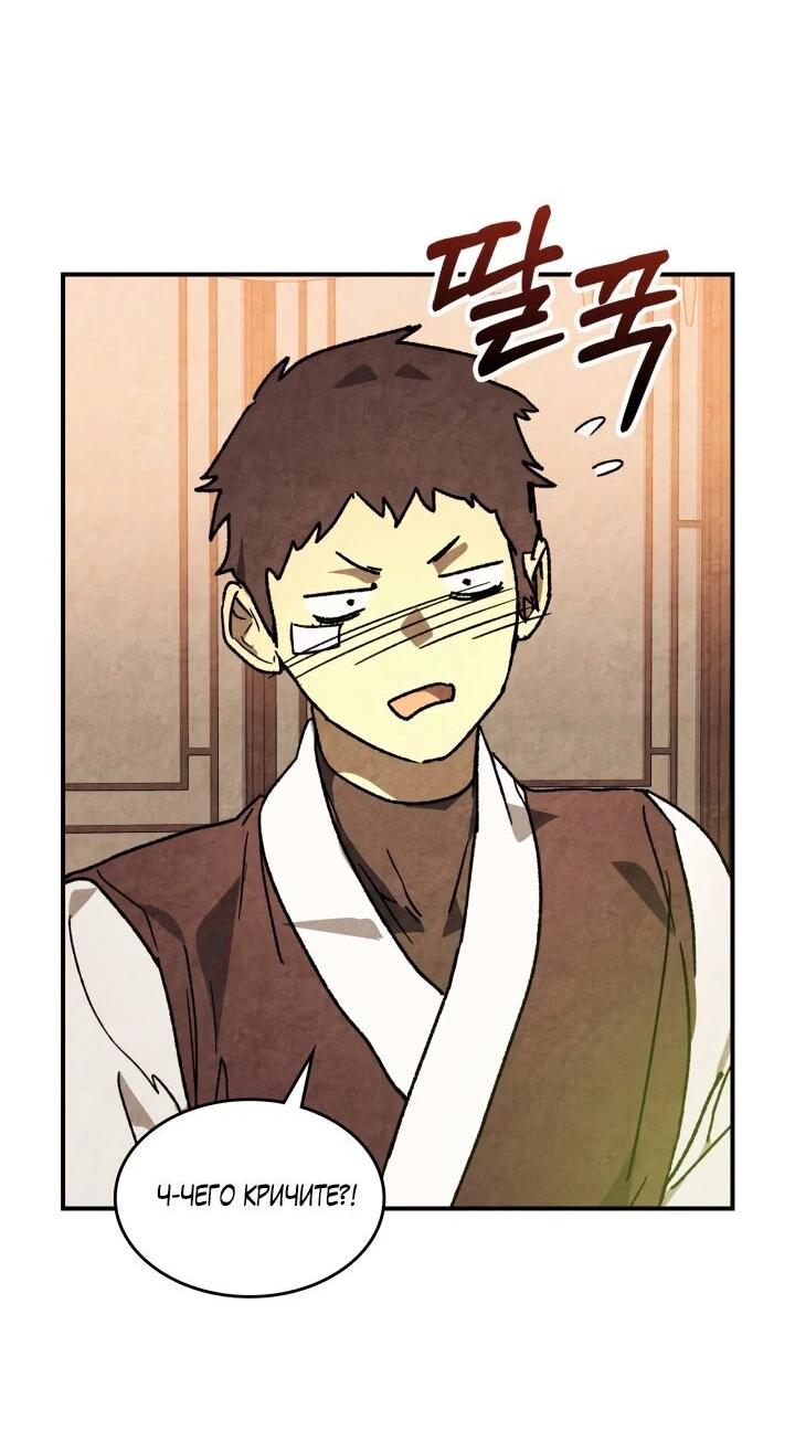 Манга Возвращение Еретика - Глава 156 Страница 19