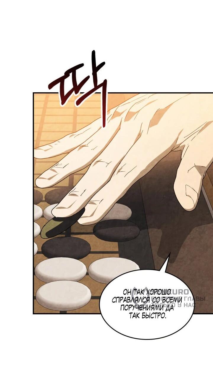 Манга Возвращение Еретика - Глава 156 Страница 6