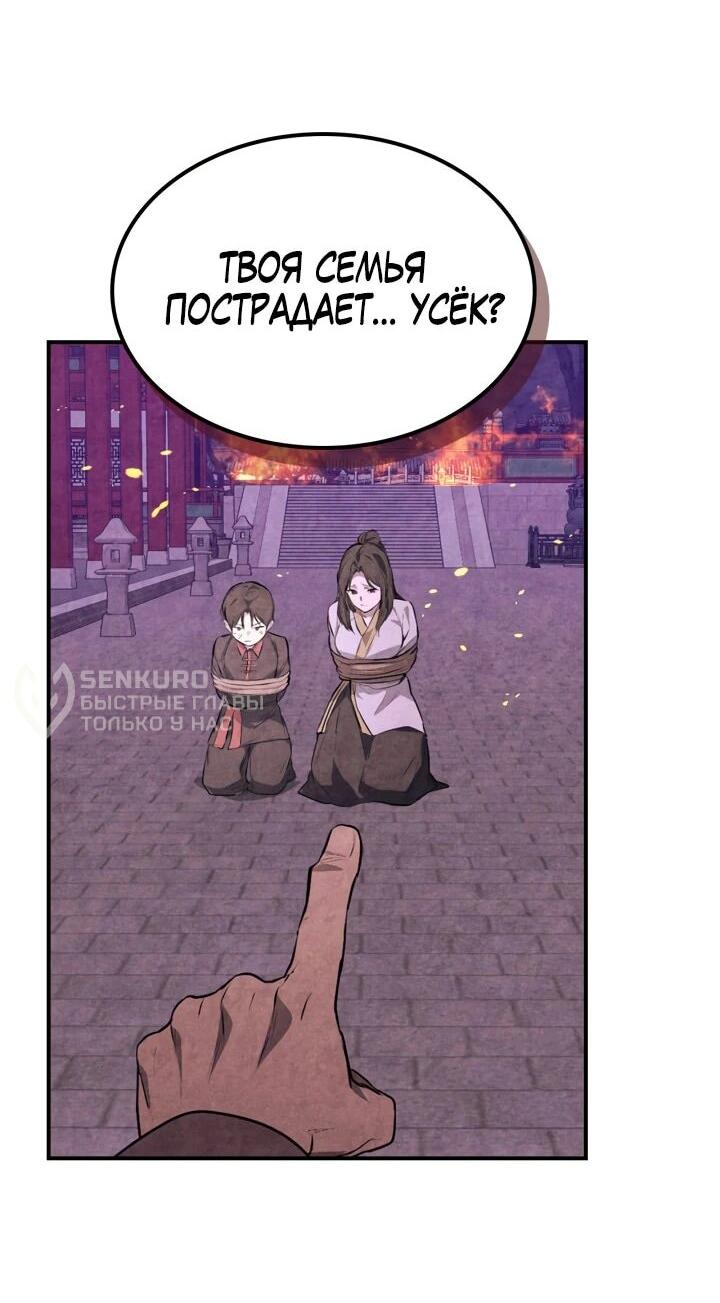 Манга Возвращение Еретика - Глава 158 Страница 55