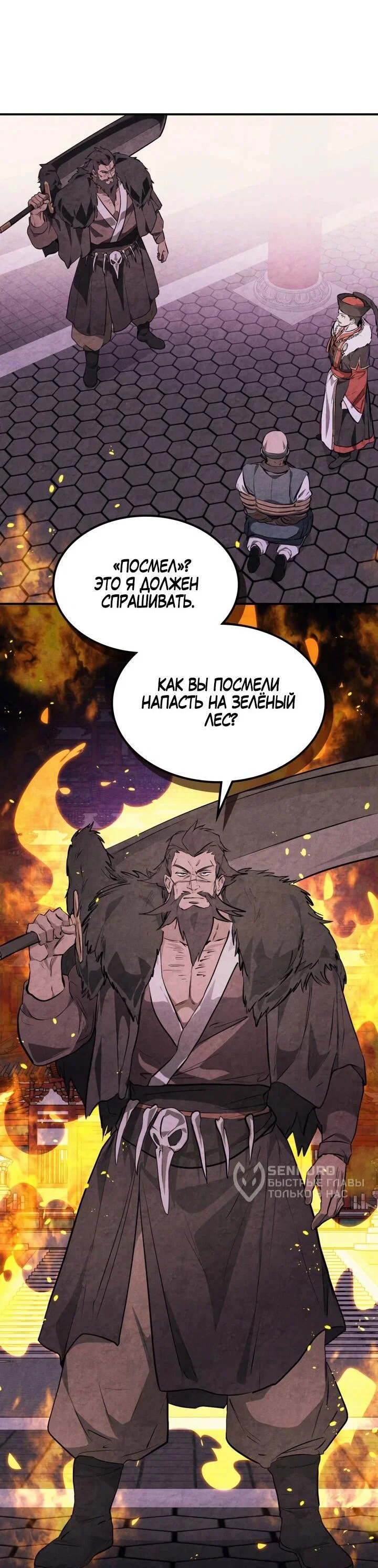 Манга Возвращение Еретика - Глава 158 Страница 40