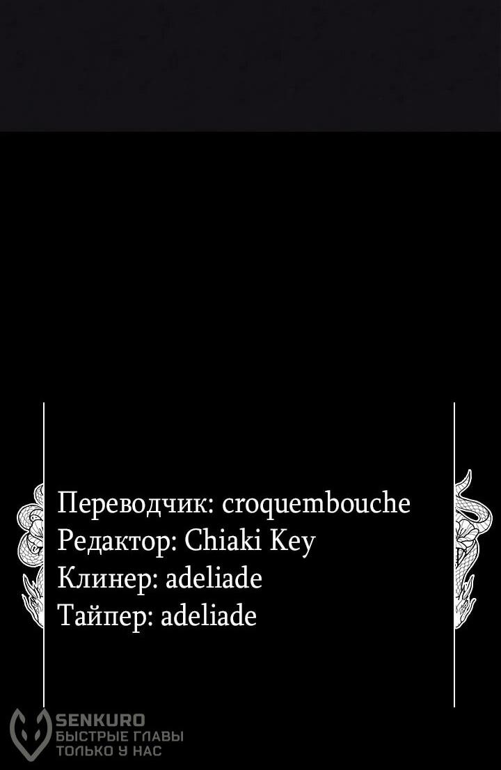 Манга Возвращение Еретика - Глава 158 Страница 67