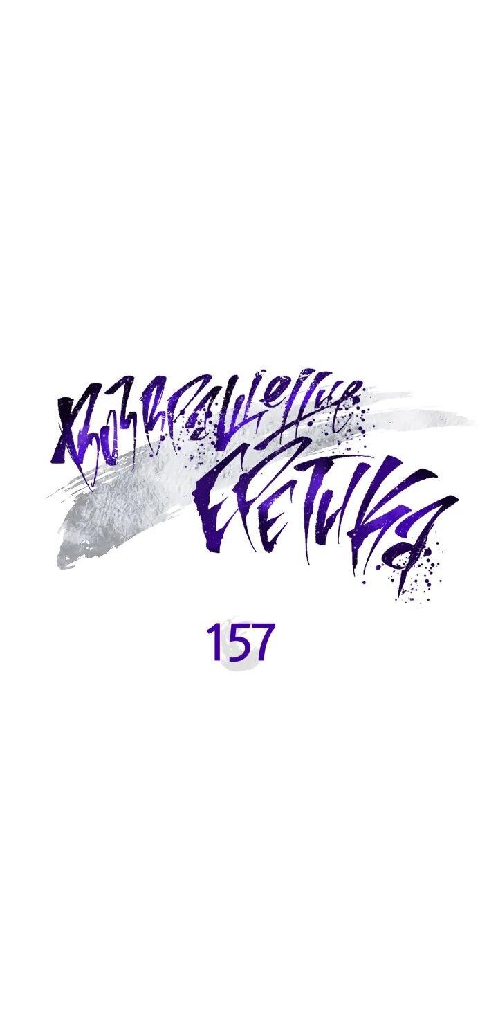Манга Возвращение Еретика - Глава 157 Страница 15
