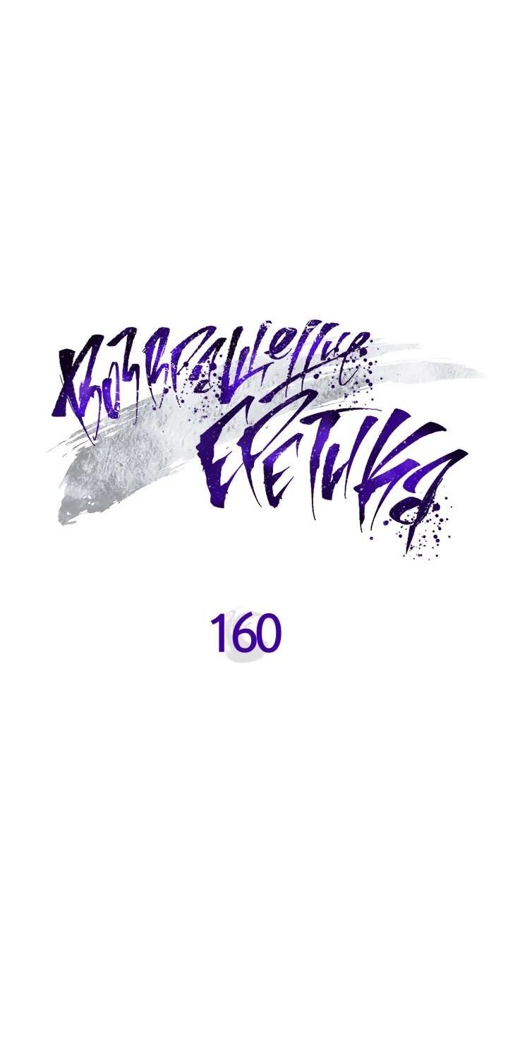 Манга Возвращение Еретика - Глава 160 Страница 15