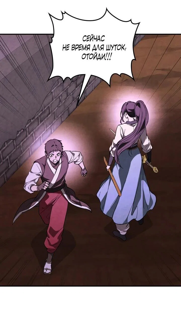 Манга Возвращение Еретика - Глава 160 Страница 11