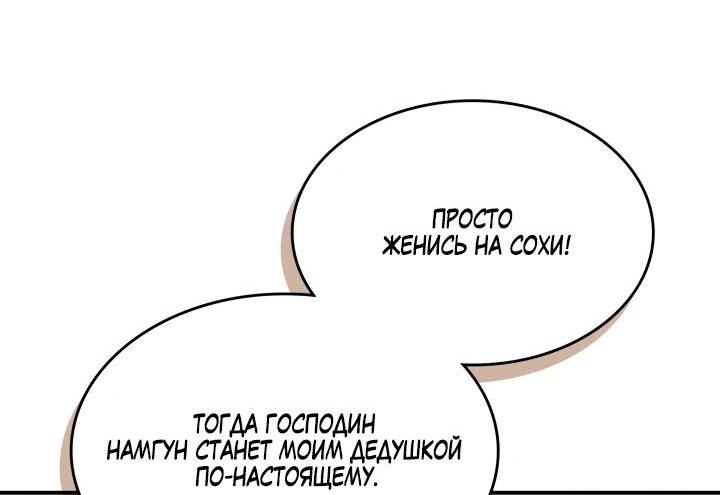 Манга Возвращение Еретика - Глава 87 Страница 16