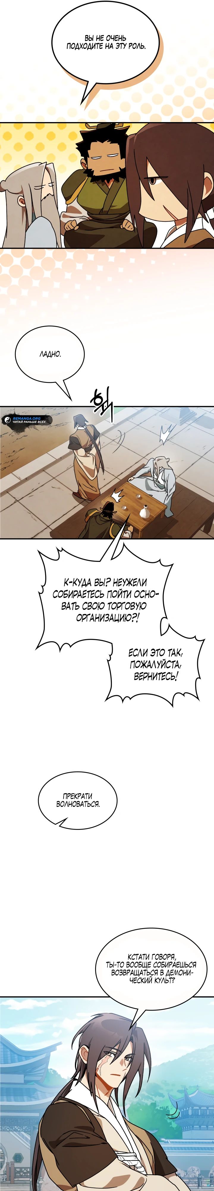 Манга Возвращение Еретика - Глава 93 Страница 16