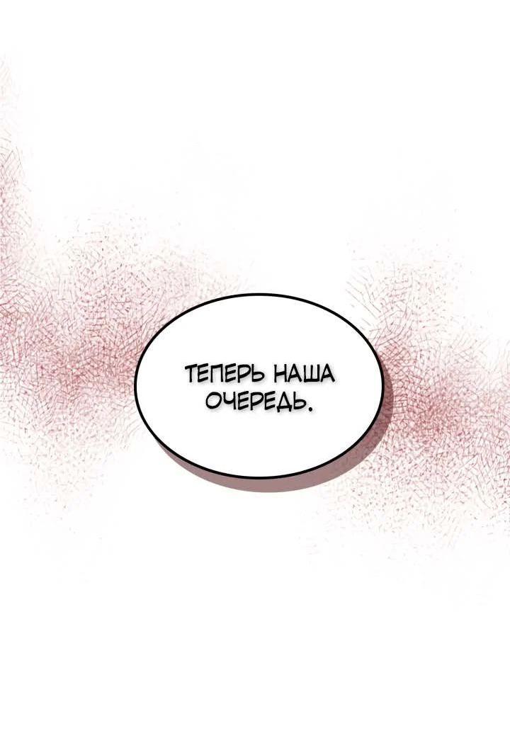 Манга Возвращение Еретика - Глава 116 Страница 73