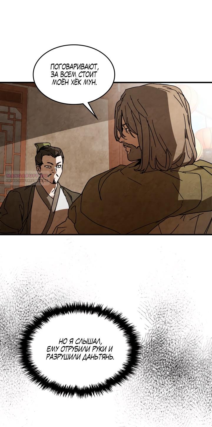 Манга Возвращение Еретика - Глава 133 Страница 42