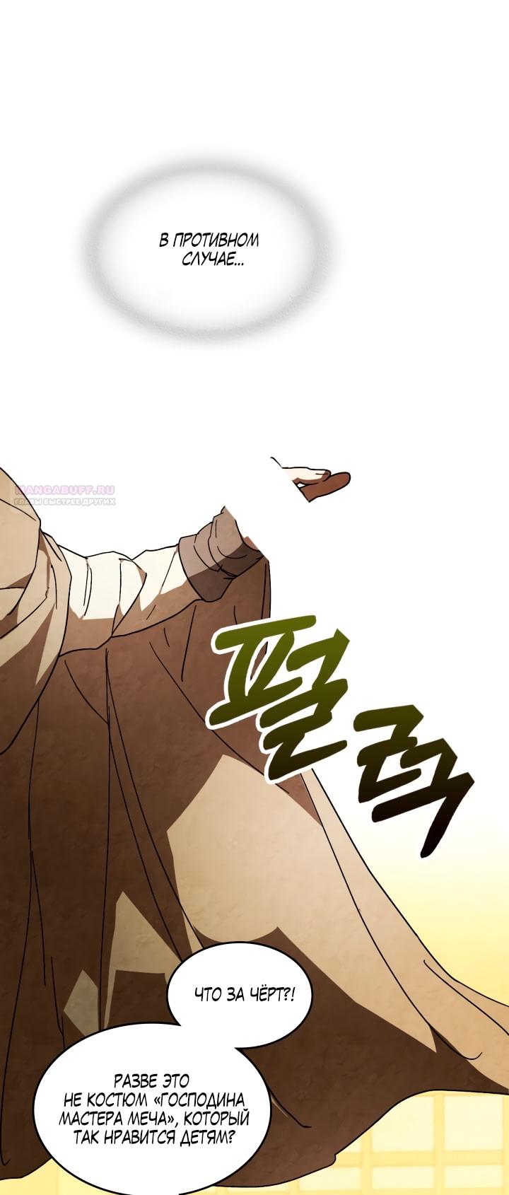 Манга Возвращение Еретика - Глава 133 Страница 50