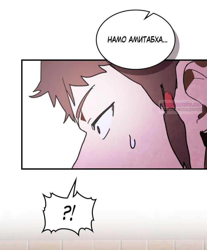 Манга Возвращение Еретика - Глава 133 Страница 66