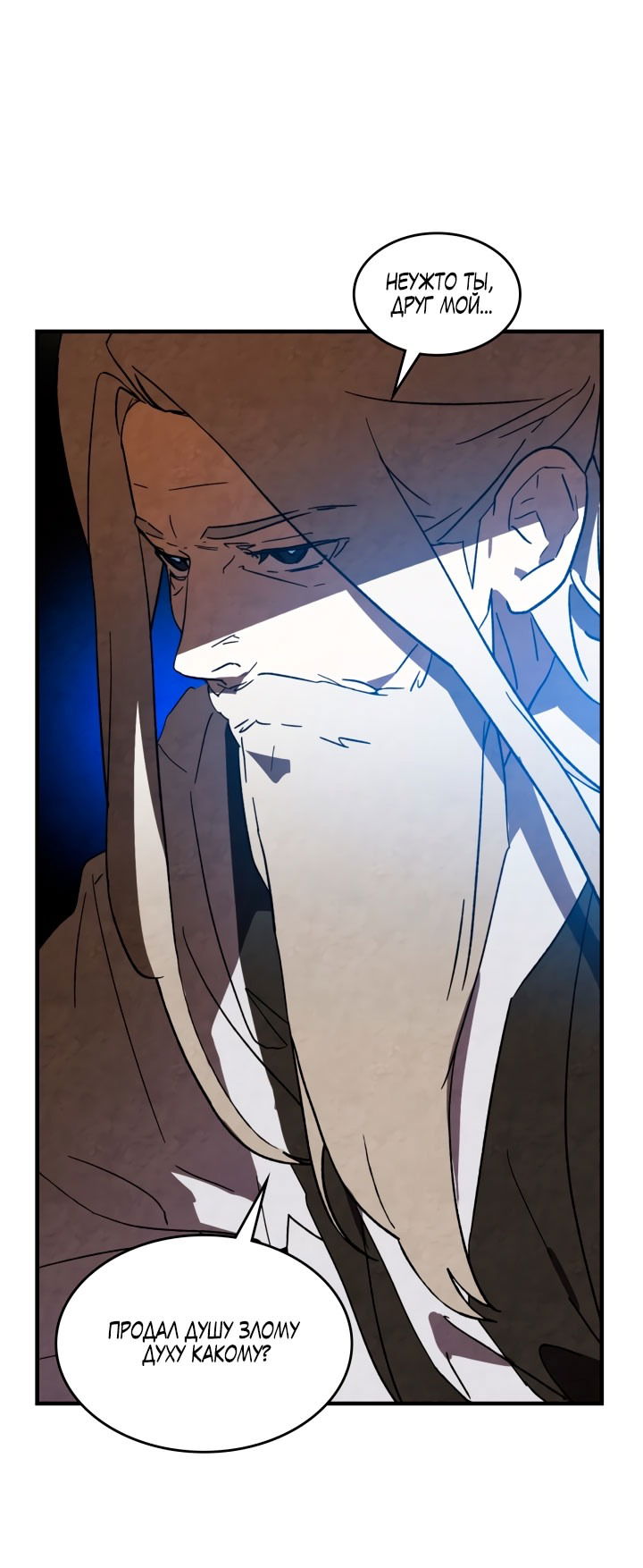 Манга Возвращение Еретика - Глава 133 Страница 12