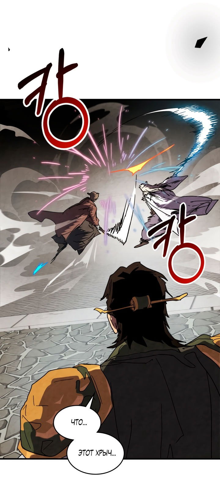 Манга Возвращение Еретика - Глава 133 Страница 21