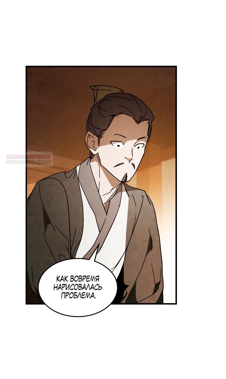 Манга Возвращение Еретика - Глава 133 Страница 54