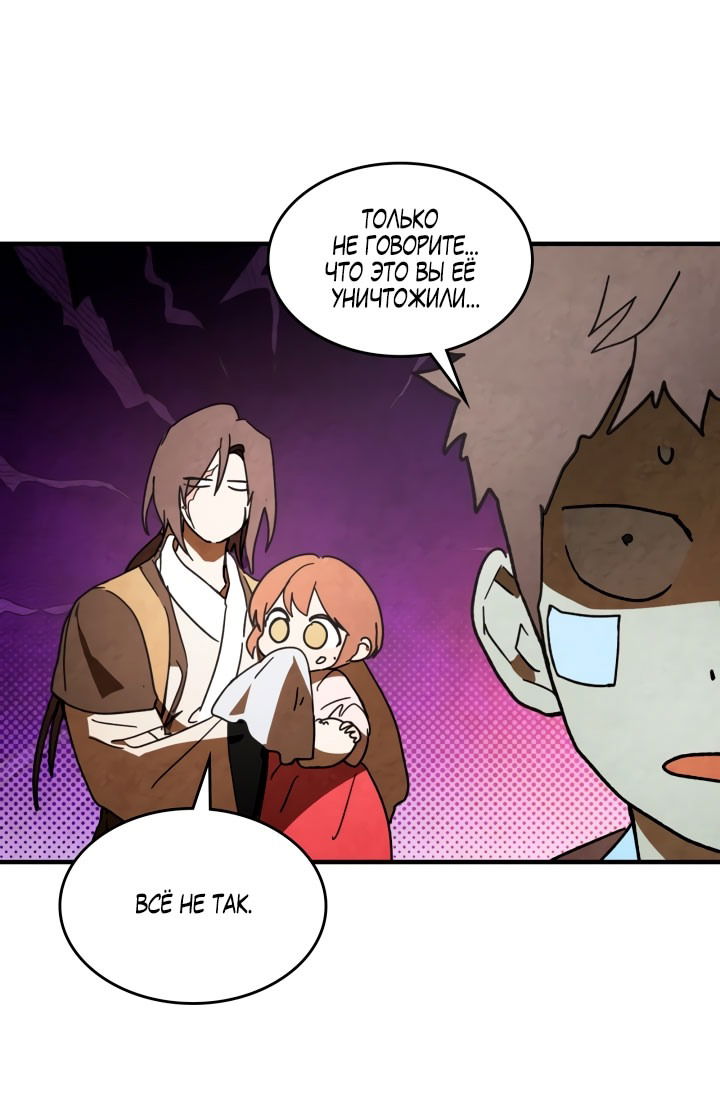 Манга Возвращение Еретика - Глава 133 Страница 64