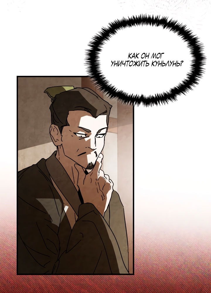 Манга Возвращение Еретика - Глава 133 Страница 43