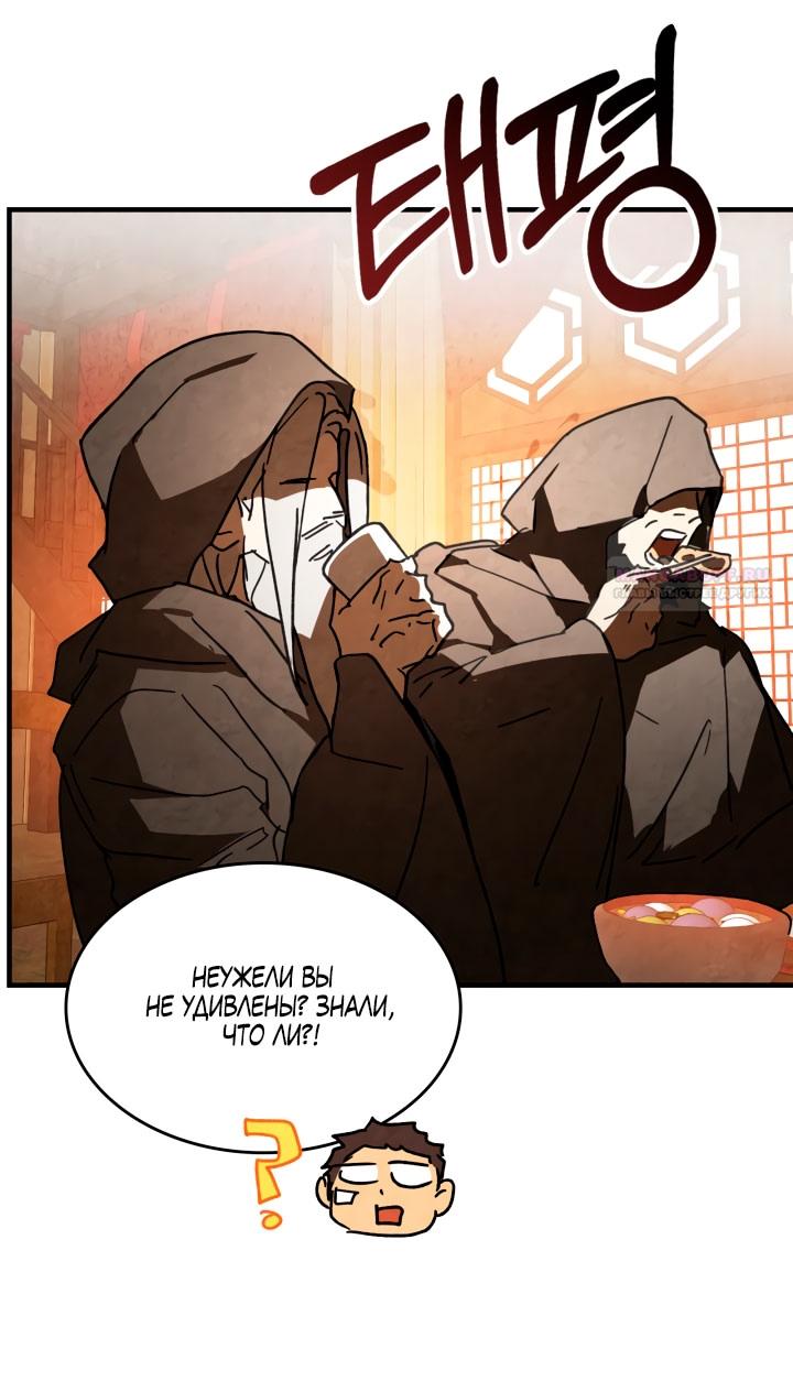 Манга Возвращение Еретика - Глава 133 Страница 62