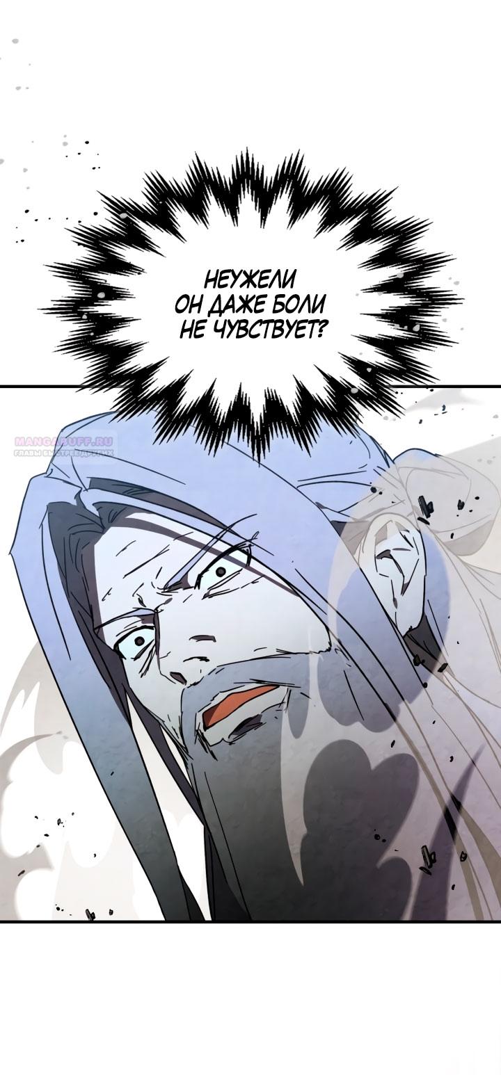 Манга Возвращение Еретика - Глава 133 Страница 26