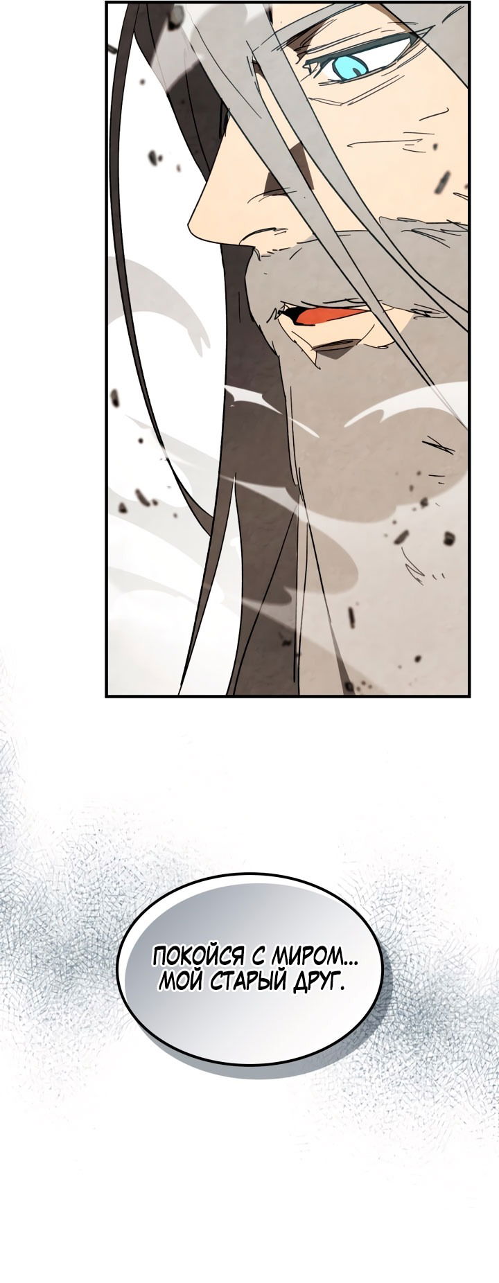 Манга Возвращение Еретика - Глава 133 Страница 33