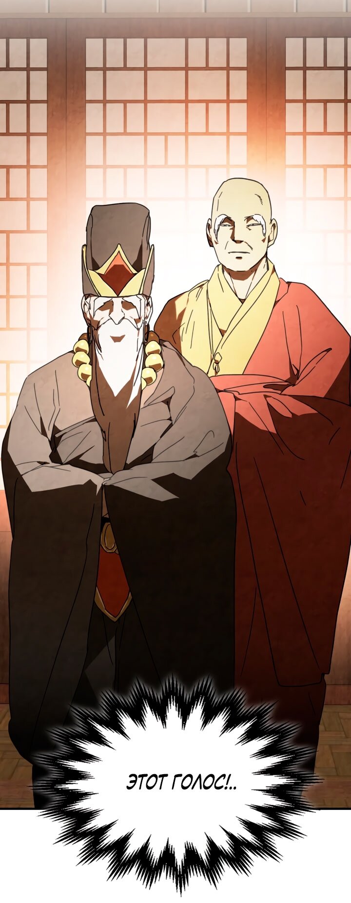 Манга Возвращение Еретика - Глава 133 Страница 67