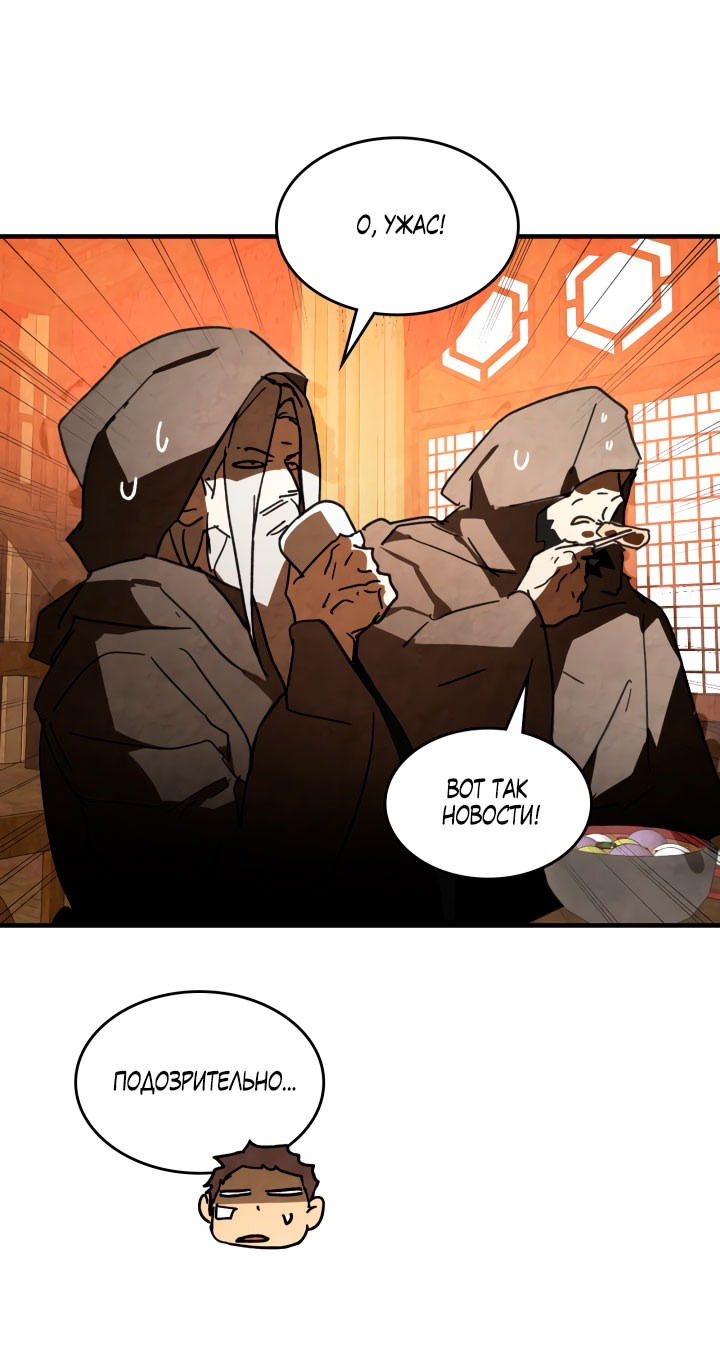 Манга Возвращение Еретика - Глава 133 Страница 63