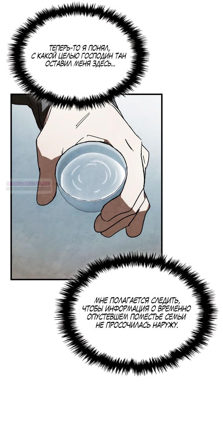 Манга Возвращение Еретика - Глава 133 Страница 46