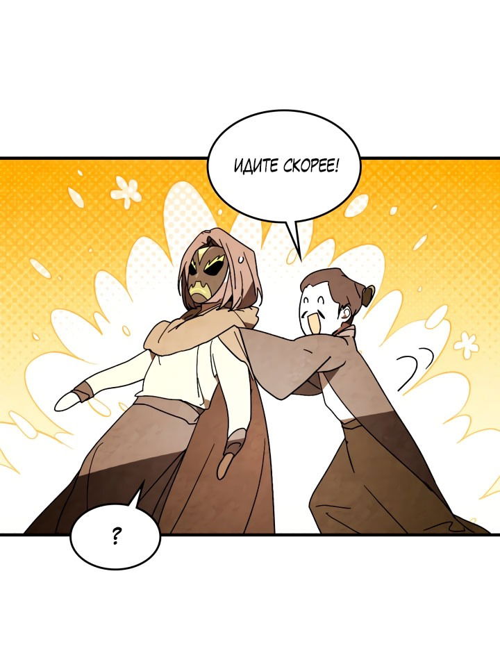 Манга Возвращение Еретика - Глава 133 Страница 55