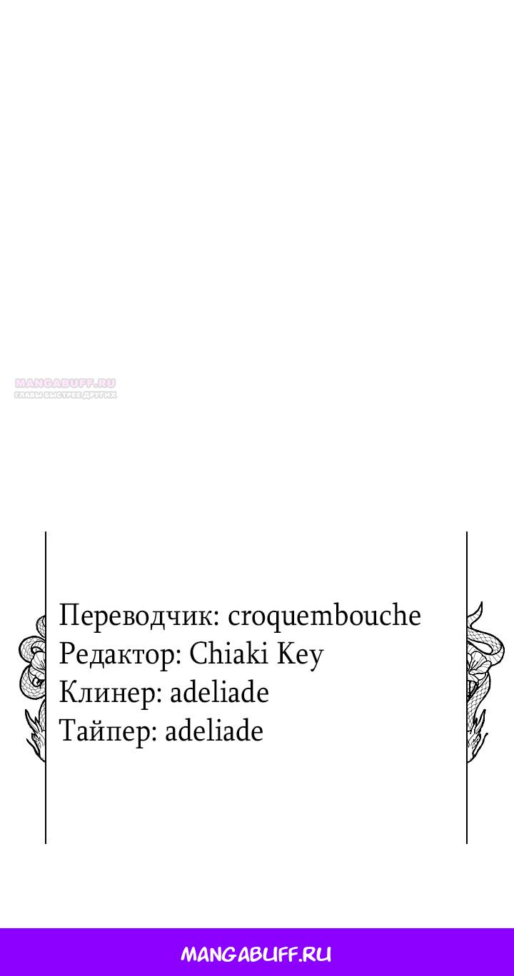 Манга Возвращение Еретика - Глава 133 Страница 68