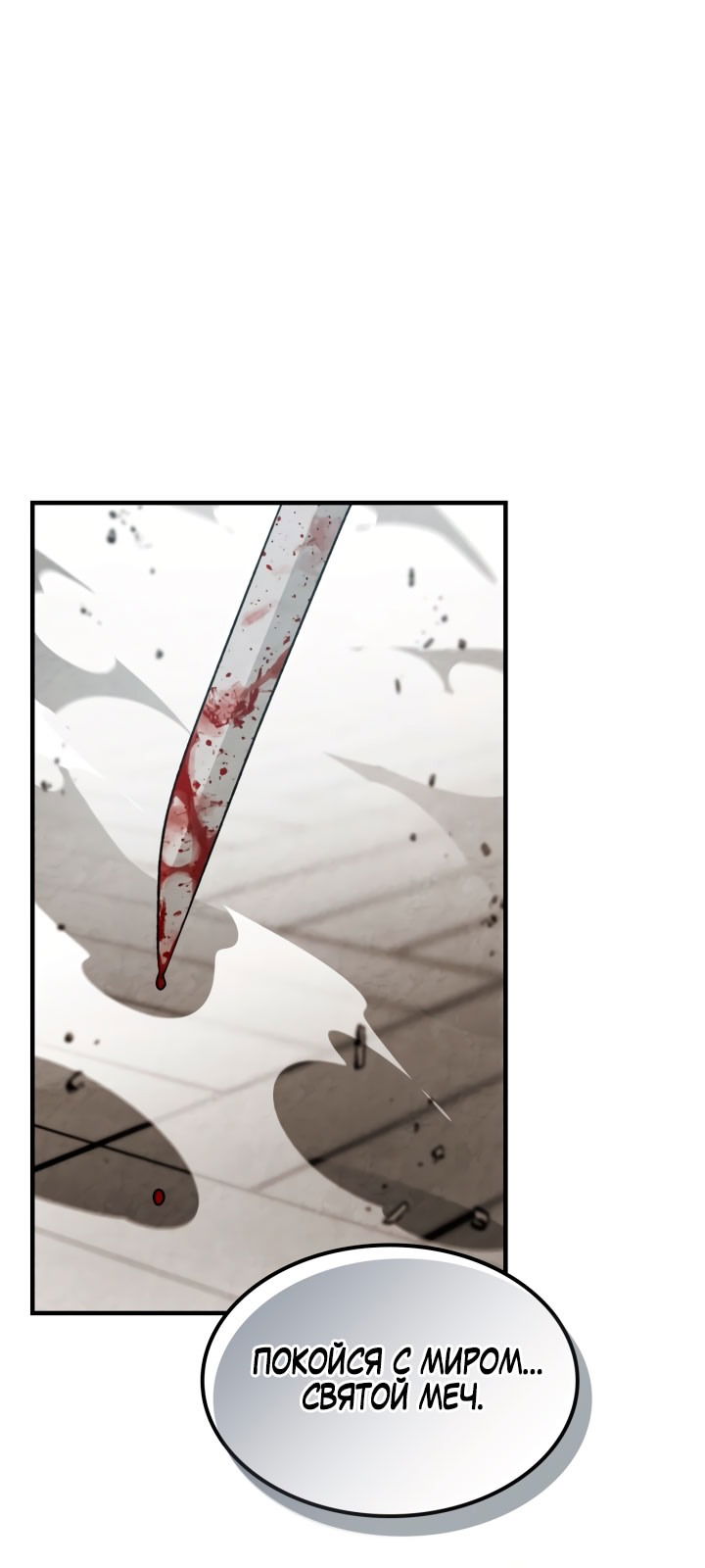 Манга Возвращение Еретика - Глава 133 Страница 32