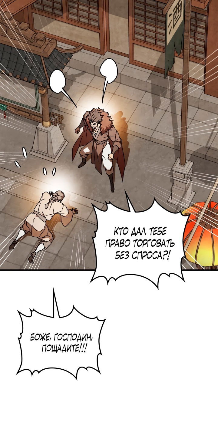 Манга Возвращение Еретика - Глава 133 Страница 53