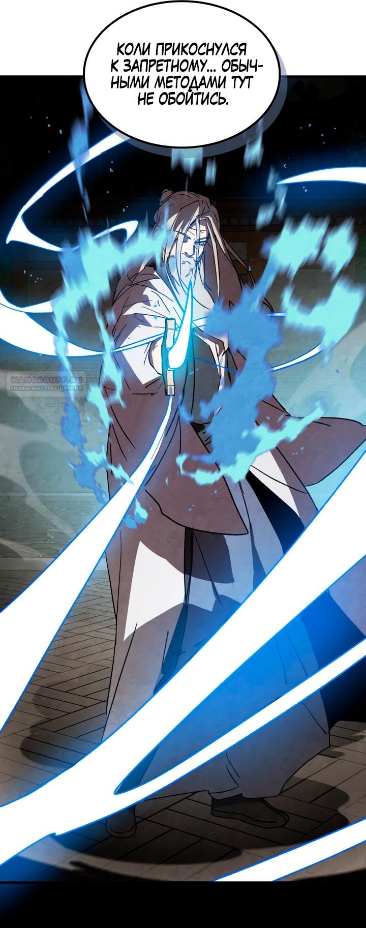 Манга Возвращение Еретика - Глава 133 Страница 14