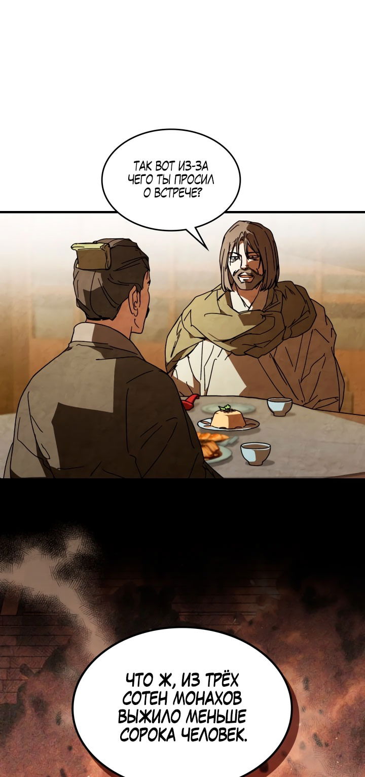 Манга Возвращение Еретика - Глава 133 Страница 40