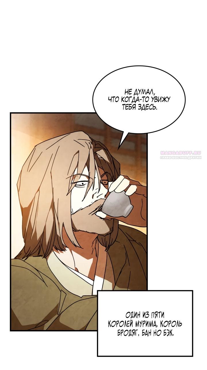 Манга Возвращение Еретика - Глава 133 Страница 38