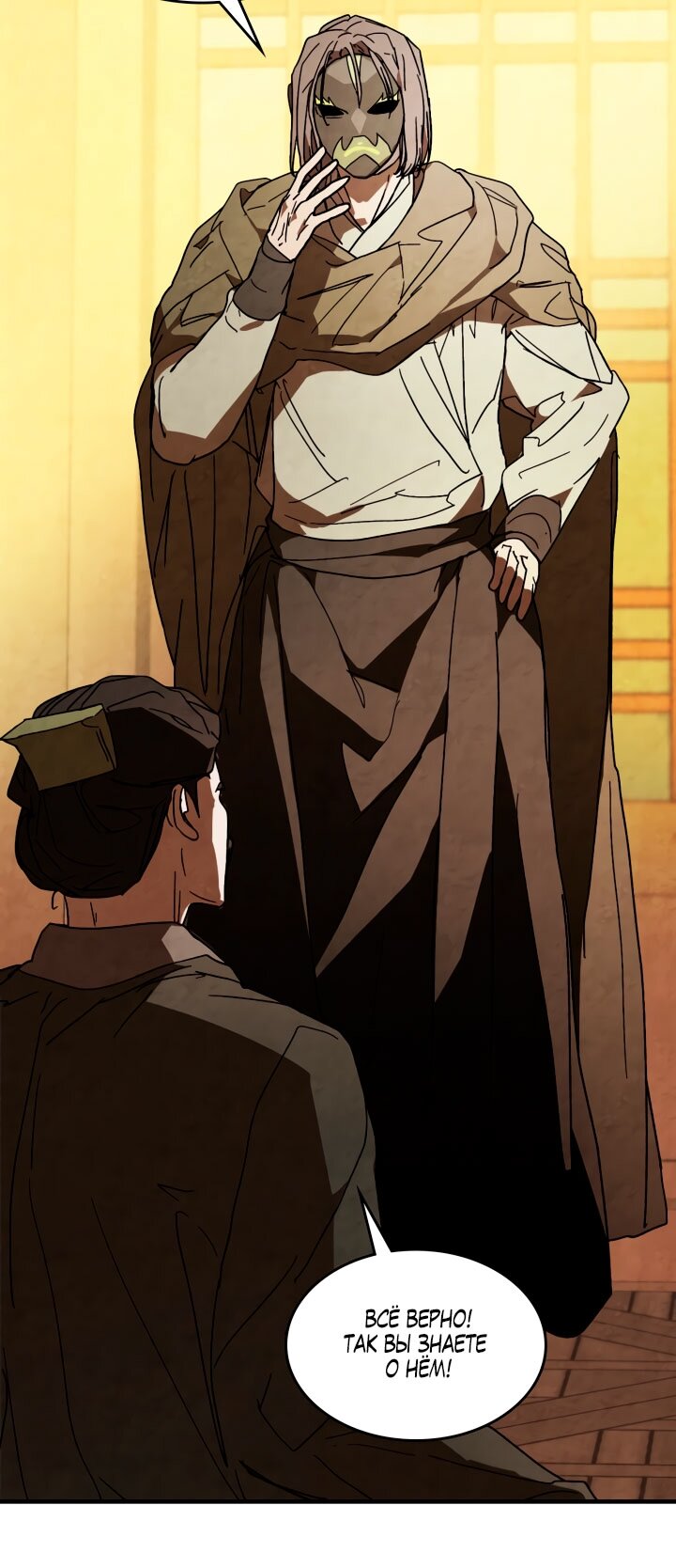 Манга Возвращение Еретика - Глава 133 Страница 51