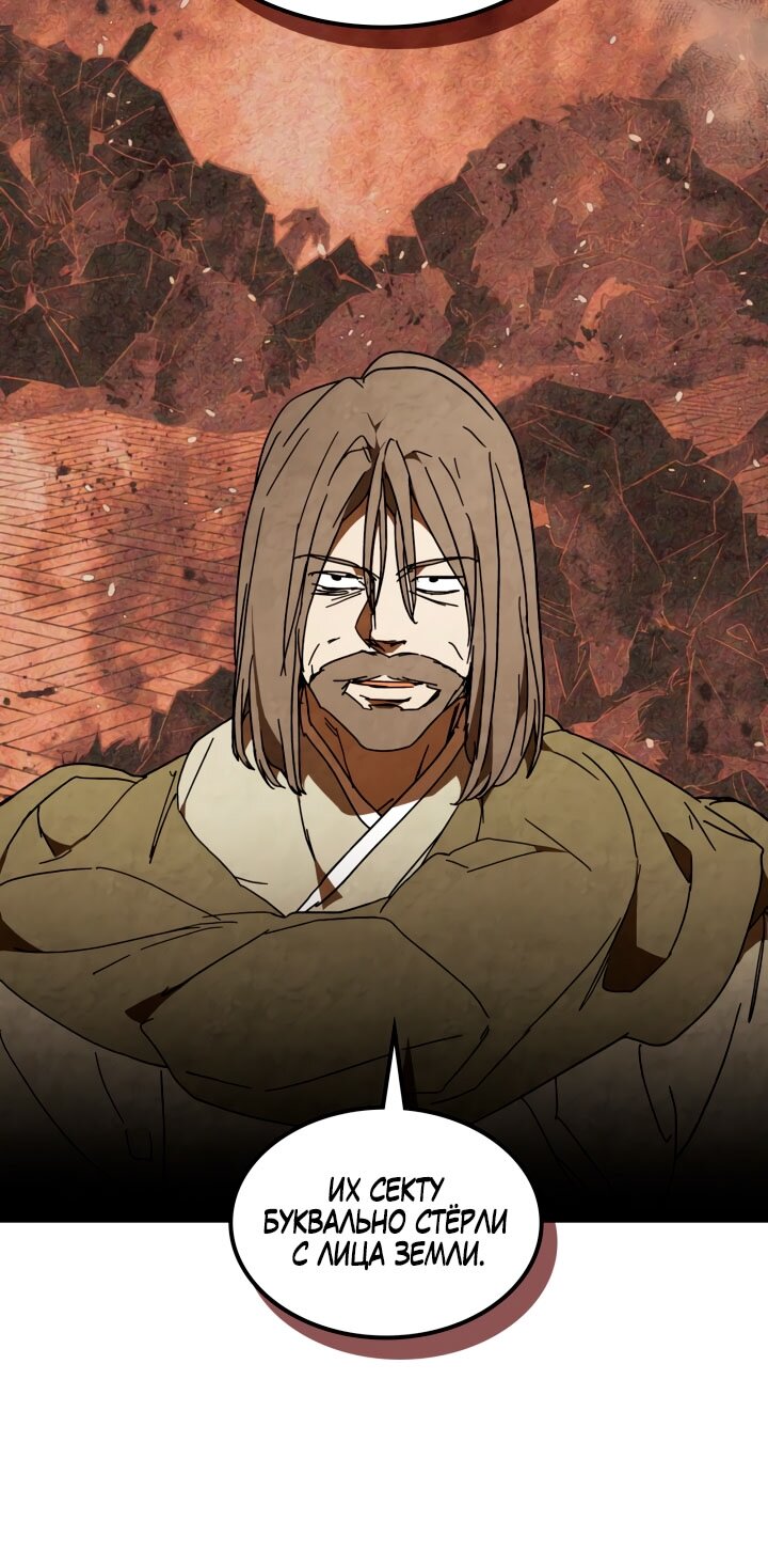 Манга Возвращение Еретика - Глава 133 Страница 41