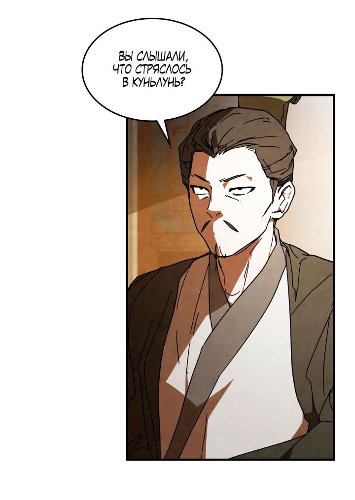 Манга Возвращение Еретика - Глава 133 Страница 39