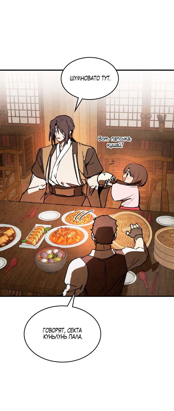 Манга Возвращение Еретика - Глава 133 Страница 61