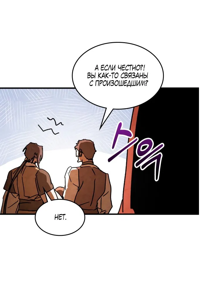 Манга Возвращение Еретика - Глава 133 Страница 65