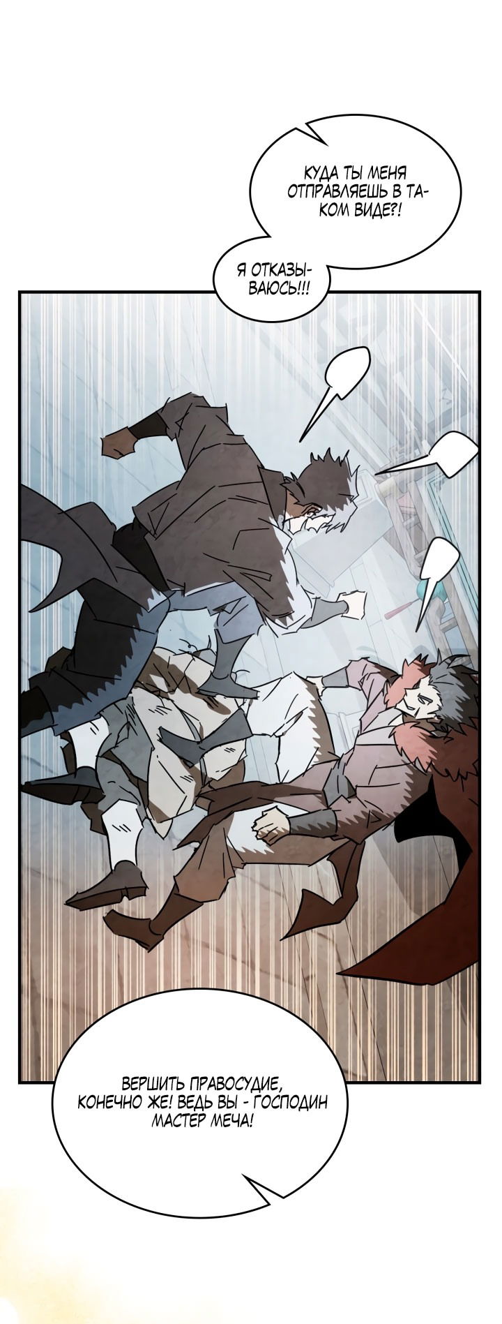 Манга Возвращение Еретика - Глава 133 Страница 56