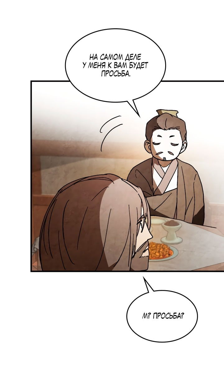 Манга Возвращение Еретика - Глава 133 Страница 47