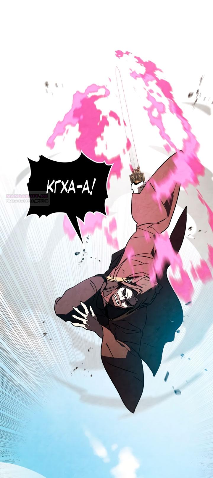 Манга Возвращение Еретика - Глава 133 Страница 18