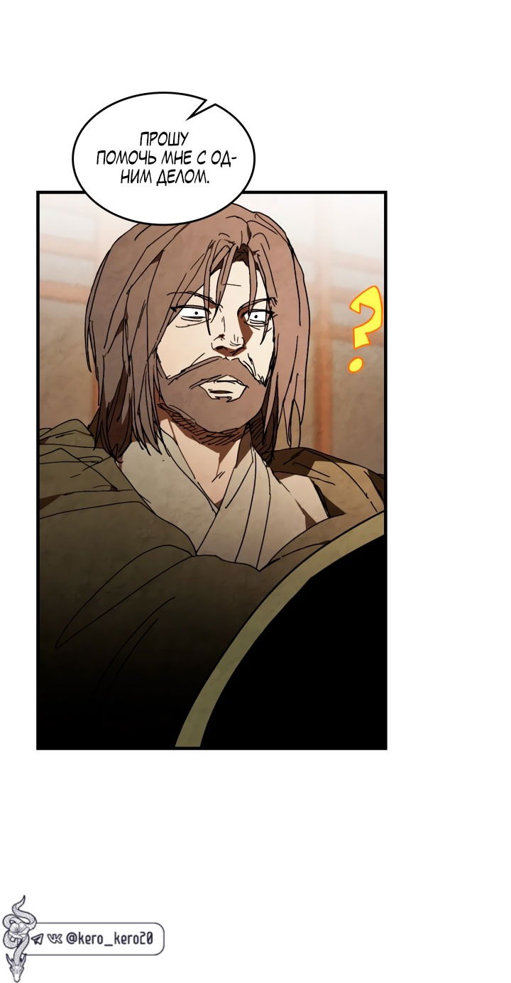 Манга Возвращение Еретика - Глава 133 Страница 48