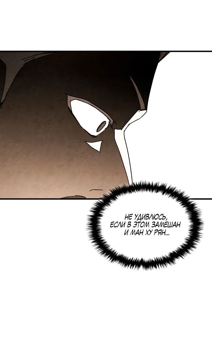Манга Возвращение Еретика - Глава 133 Страница 45