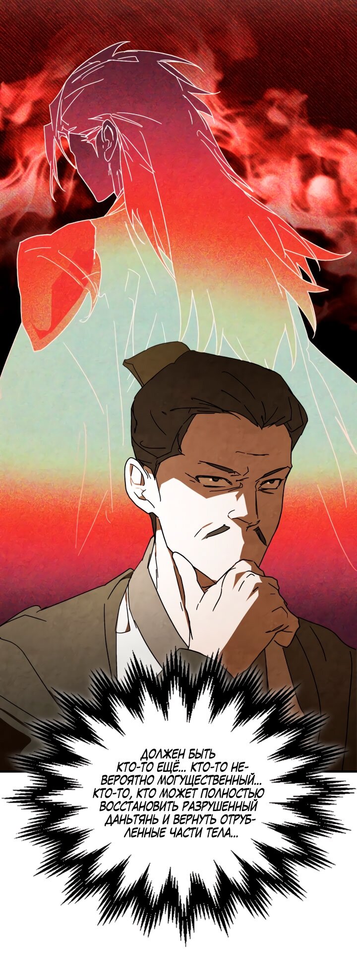 Манга Возвращение Еретика - Глава 133 Страница 44