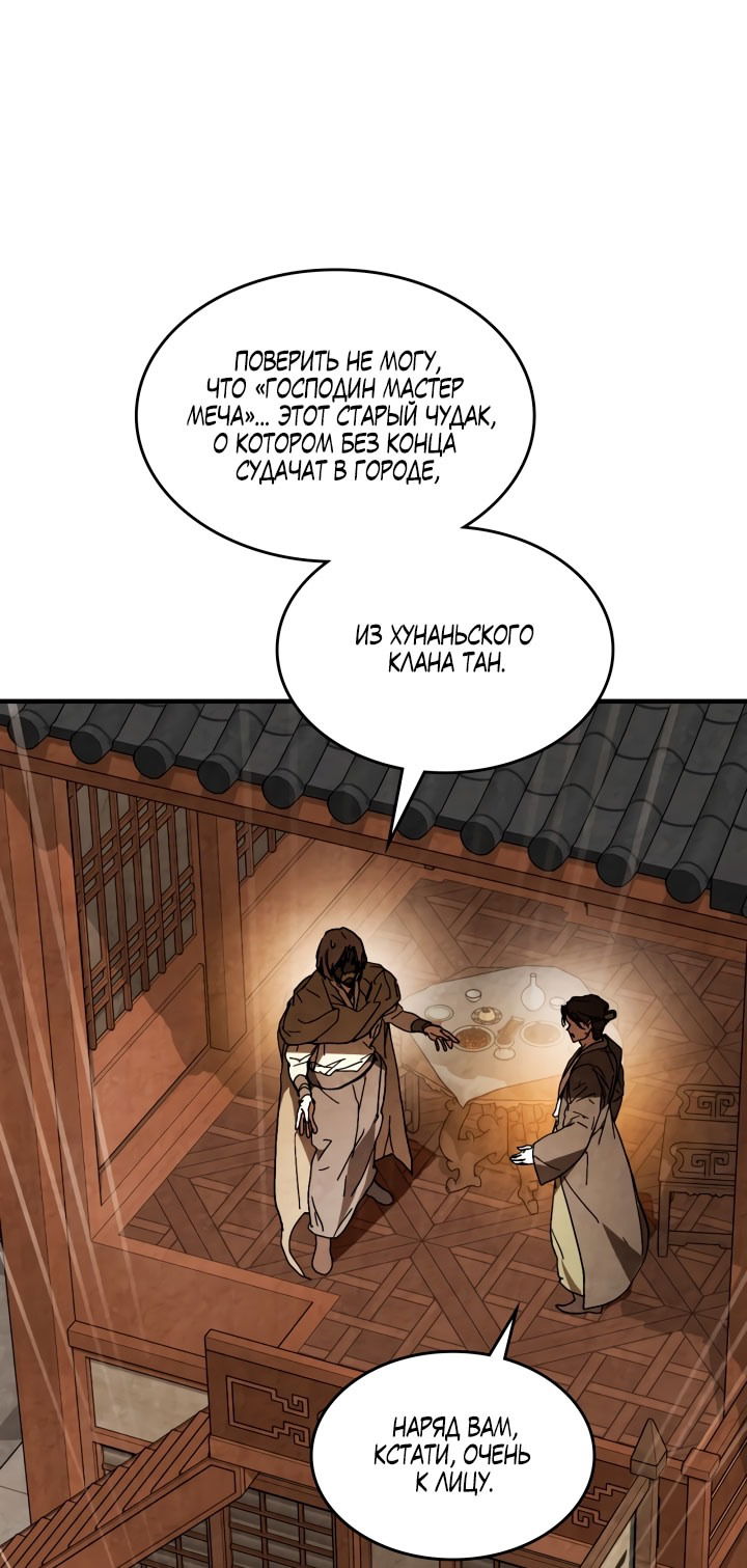 Манга Возвращение Еретика - Глава 133 Страница 52