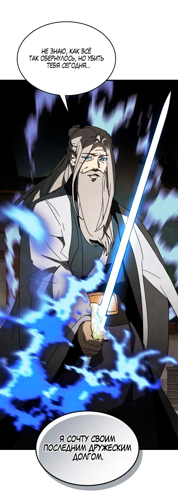 Манга Возвращение Еретика - Глава 132 Страница 63