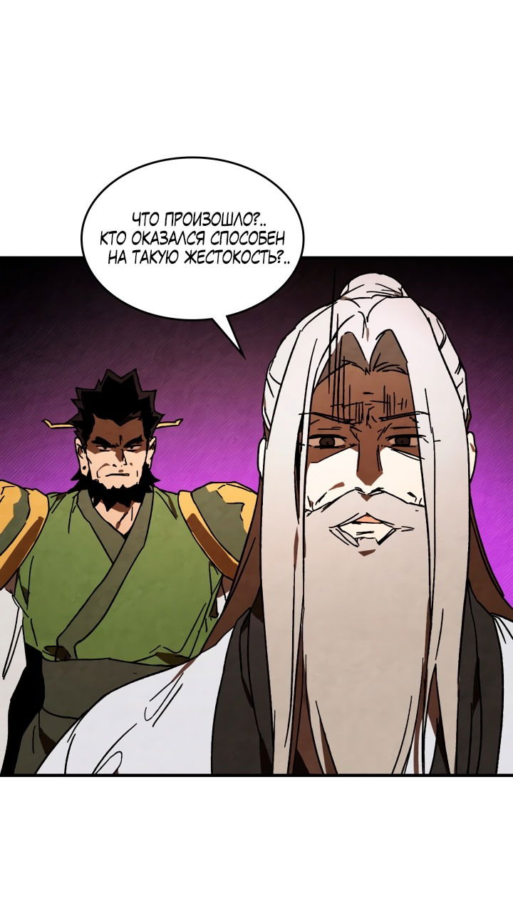Манга Возвращение Еретика - Глава 132 Страница 39