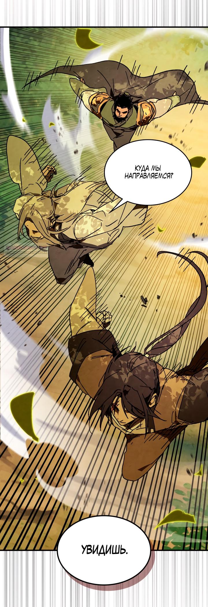 Манга Возвращение Еретика - Глава 132 Страница 34