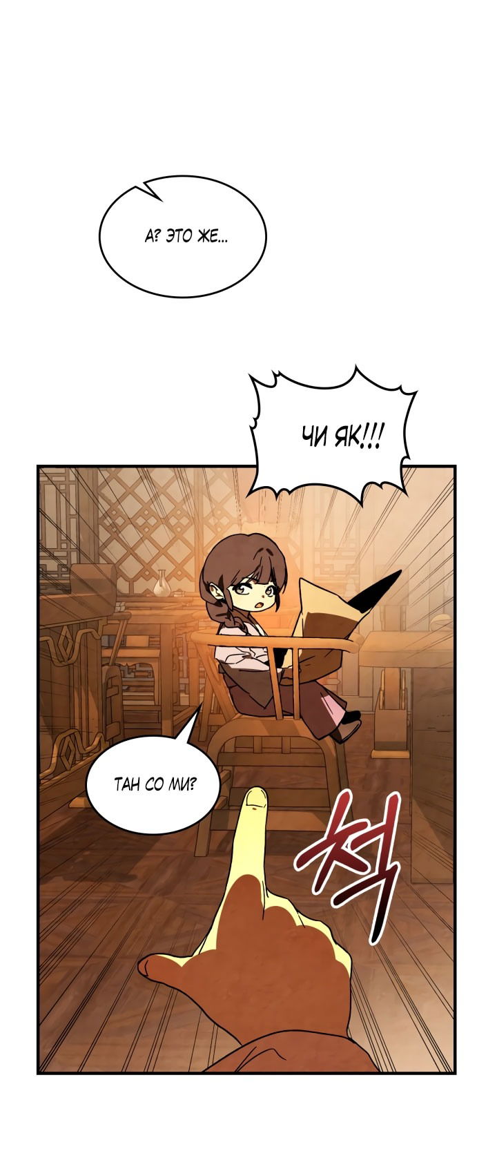 Манга Возвращение Еретика - Глава 132 Страница 5