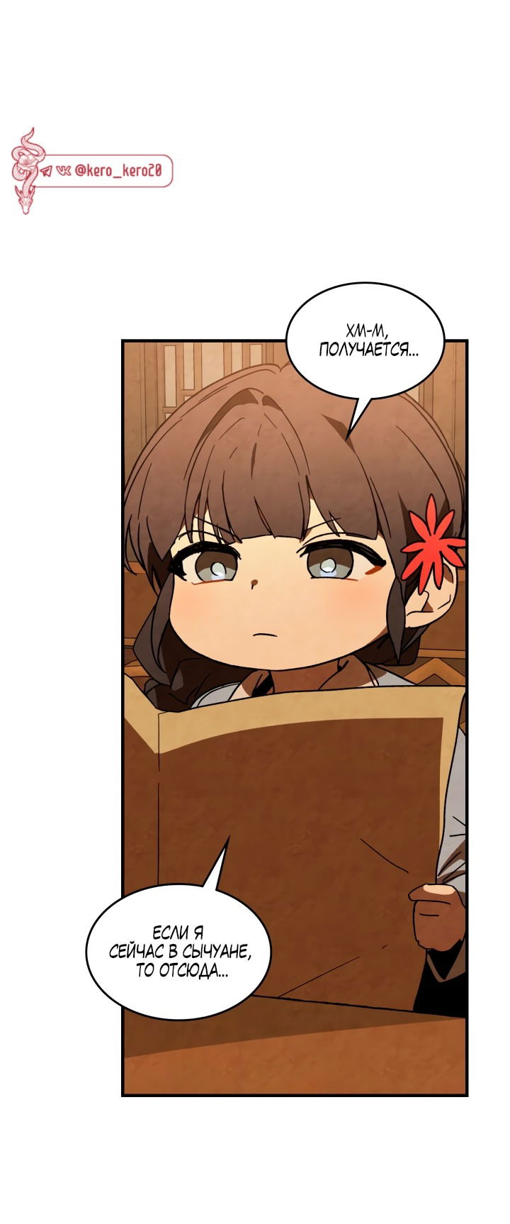 Манга Возвращение Еретика - Глава 132 Страница 3